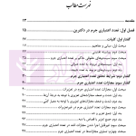 تعدد اعتباری (معنوی) جرم در رویه قضایی و دکترین | بسامی