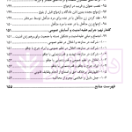 تعدد اعتباری (معنوی) جرم در رویه قضایی و دکترین | بسامی