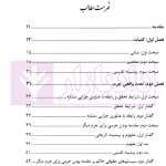 تعدد جرم (علمی کاربردی) به انضمام آرای دیوان عالی کشور و نظریات مشورتی | بسامی