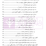 تعدد جرم (علمی کاربردی) به انضمام آرای دیوان عالی کشور و نظریات مشورتی | بسامی