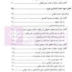 تعدد جرم (علمی کاربردی) به انضمام آرای دیوان عالی کشور و نظریات مشورتی | بسامی