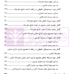 تعدد جرم (علمی کاربردی) به انضمام آرای دیوان عالی کشور و نظریات مشورتی | بسامی
