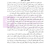 تعدد جرم (علمی کاربردی) به انضمام آرای دیوان عالی کشور و نظریات مشورتی | بسامی