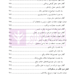 جرایم علیه مصالح عمومی کشور | دکتر آقایی نیا