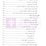 جرایم علیه مصالح عمومی کشور | دکتر آقایی نیا