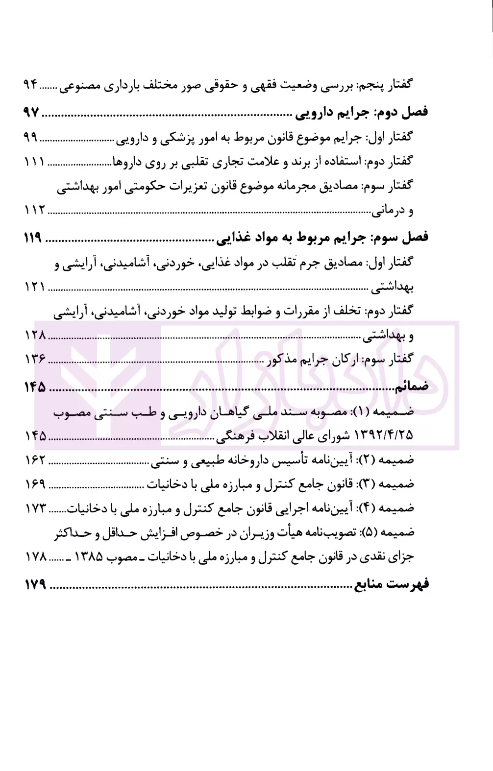جرایم پزشکی، دارویی و غذایی افراسیاب-2