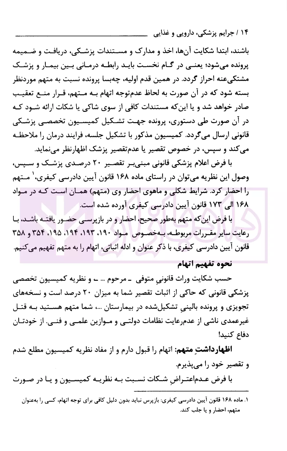 جرایم پزشکی، دارویی و غذایی افراسیاب-4