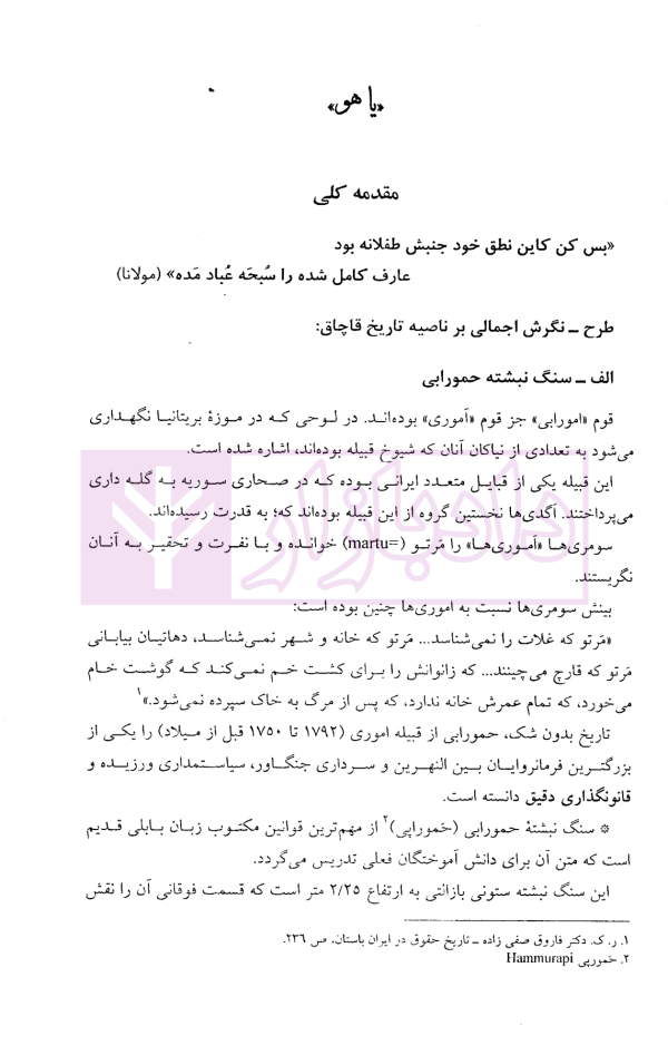 جرم قاچاق | احمدی