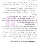 جرم قاچاق | احمدی