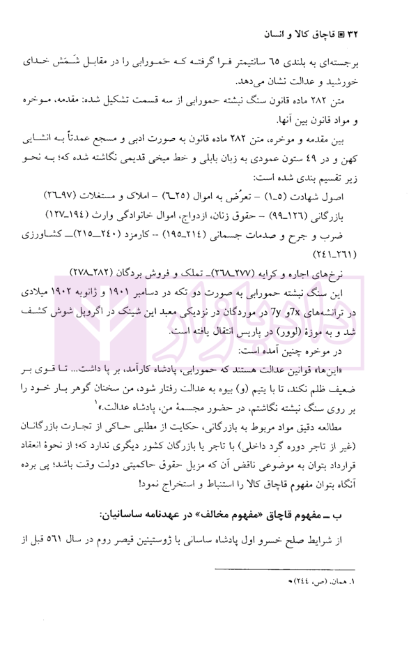 جرم قاچاق | احمدی