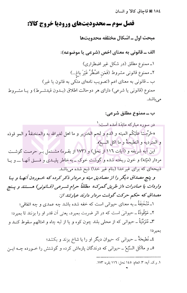 جرم قاچاق | احمدی