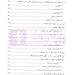 جرم های مالی در نظام کیفری ایالات متحده آمریکا | دکتر آقایی نیا