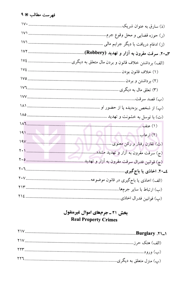 جرم های مالی در نظام کیفری ایالات متحده آمریکا | دکتر آقایی نیا