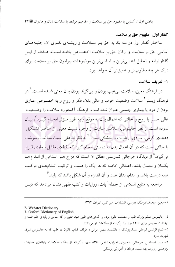 حق بارداری و زایمان ایمن در ایران و حقوق بین الملل | دکتر عبیدی نیا