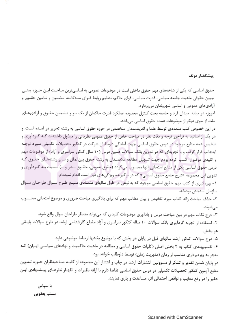 حقوق اساسی یعقوبی