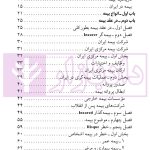 حقوق بیمه | مدنی کرمانی