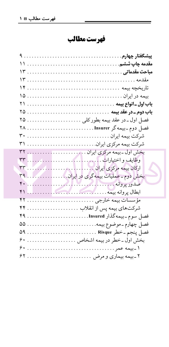 حقوق بیمه | مدنی کرمانی