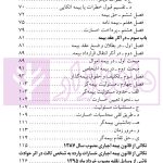 حقوق بیمه | مدنی کرمانی