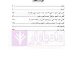 حقوق بین الملل اینترنت | فاتحی