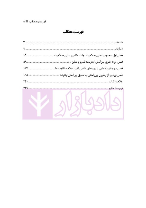 حقوق بین الملل اینترنت | فاتحی
