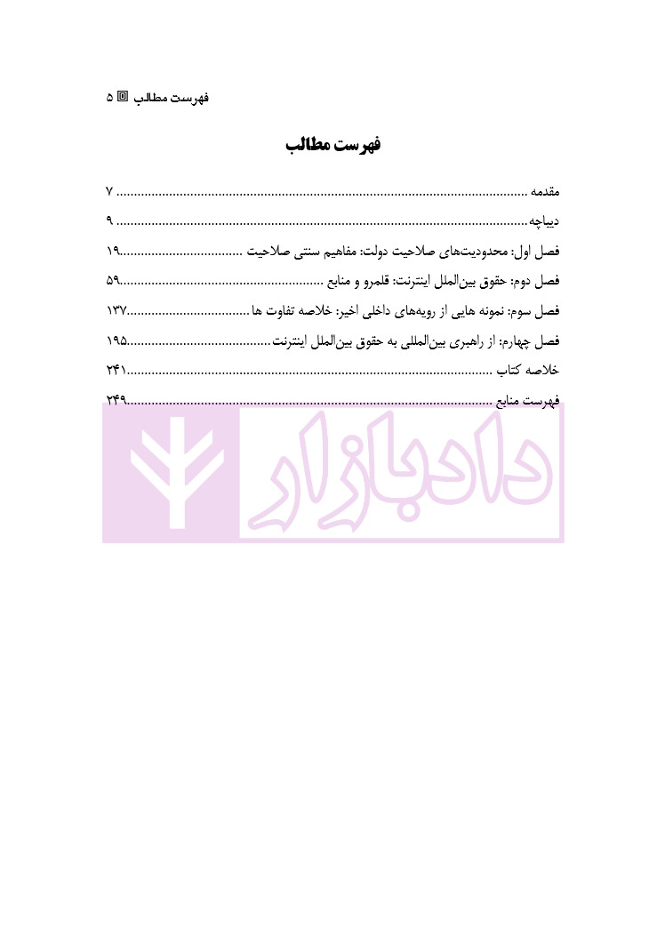 حقوق بین الملل اینترنت | فاتحی