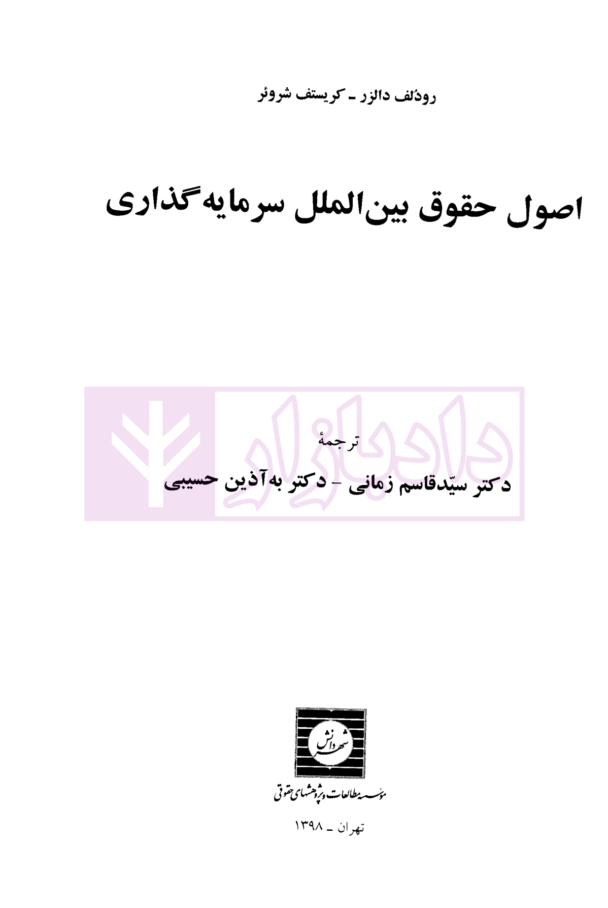 حقوق بین الملل سرمایه گذاری زمانی-1