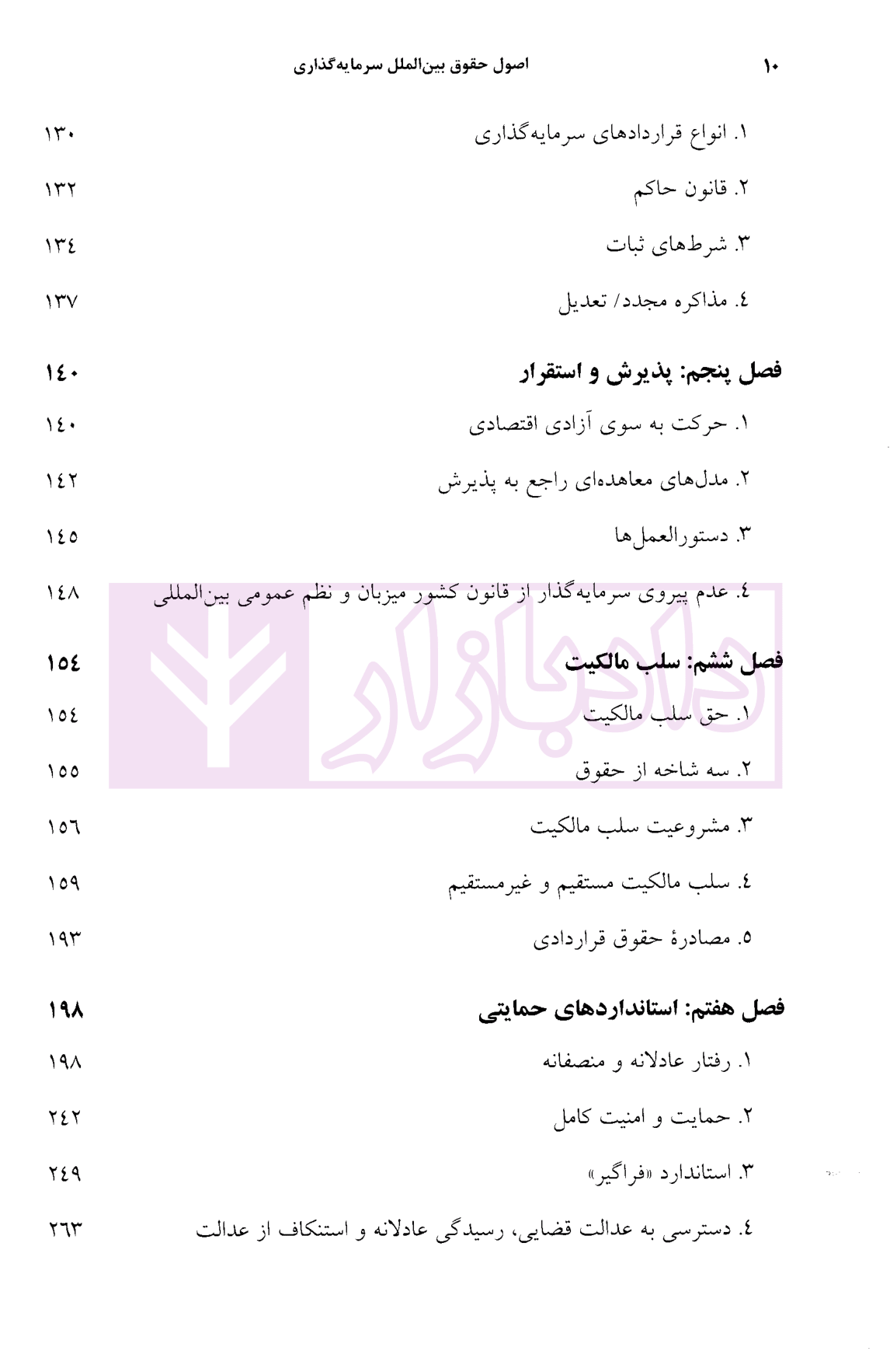 حقوق بین الملل سرمایه گذاری زمانی-3