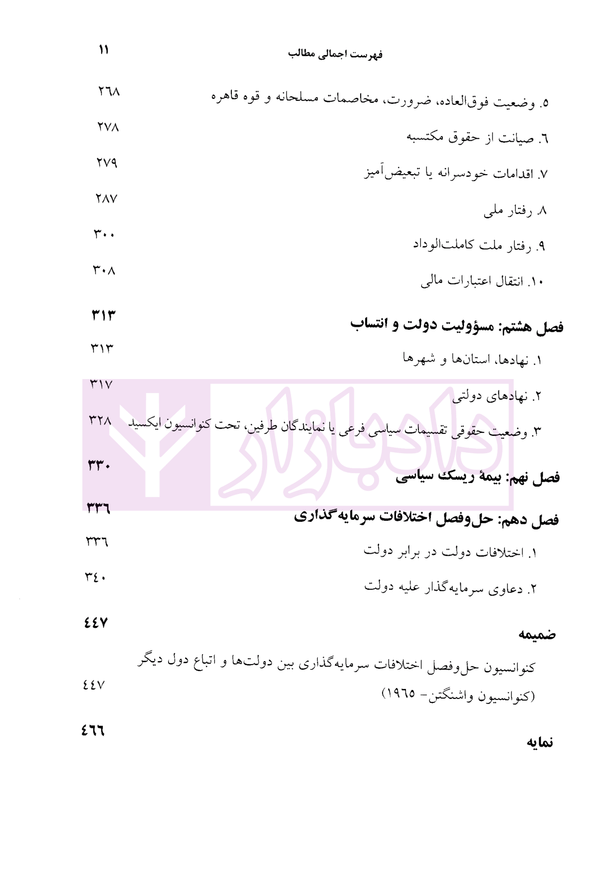 حقوق بین الملل سرمایه گذاری زمانی-4