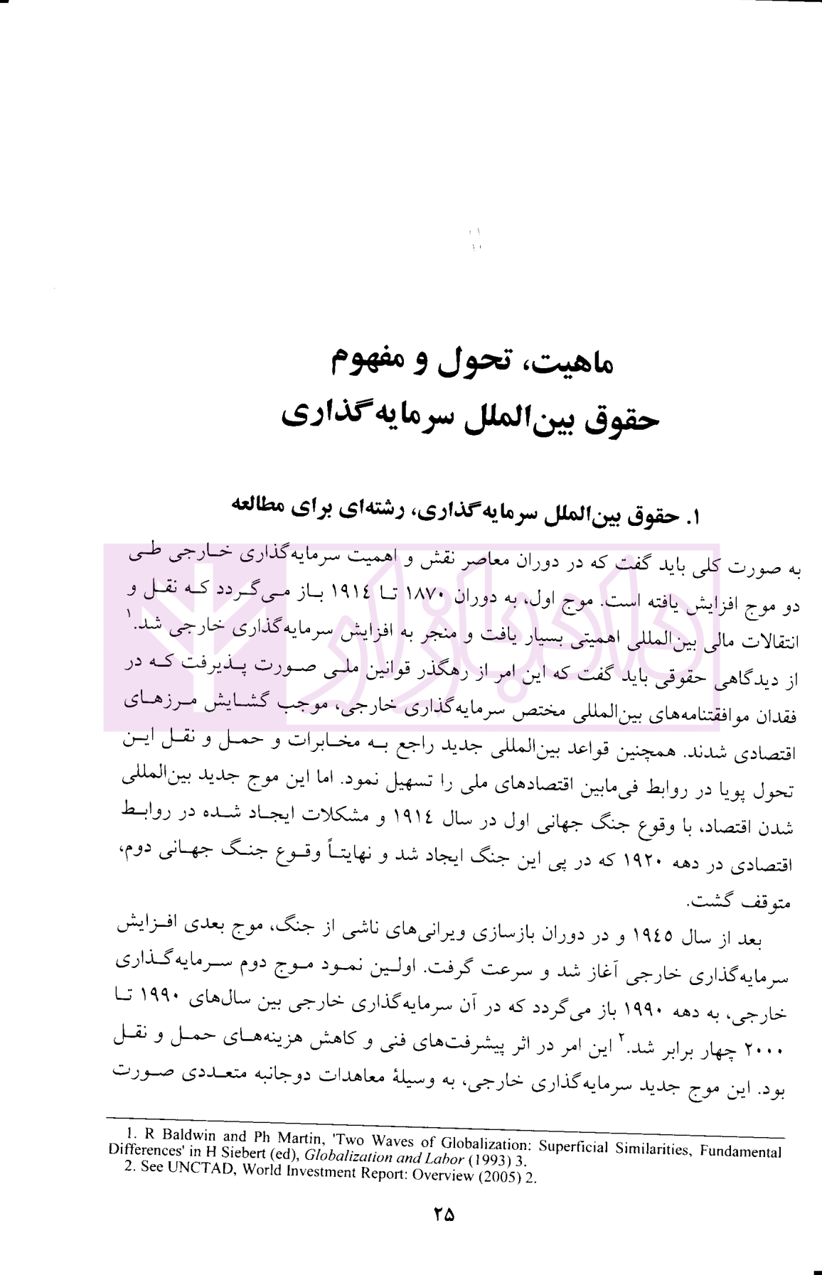 حقوق بین الملل سرمایه گذاری زمانی-5