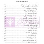 حقوق تجارت (بازرگانی) | مهدی پور و کرم الهی