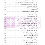 حقوق تجارت (بازرگانی) | مهدی پور و کرم الهی