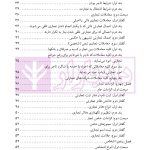 حقوق تجارت (بازرگانی) | مهدی پور و کرم الهی
