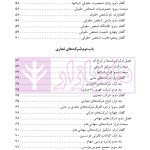 حقوق تجارت (بازرگانی) | مهدی پور و کرم الهی