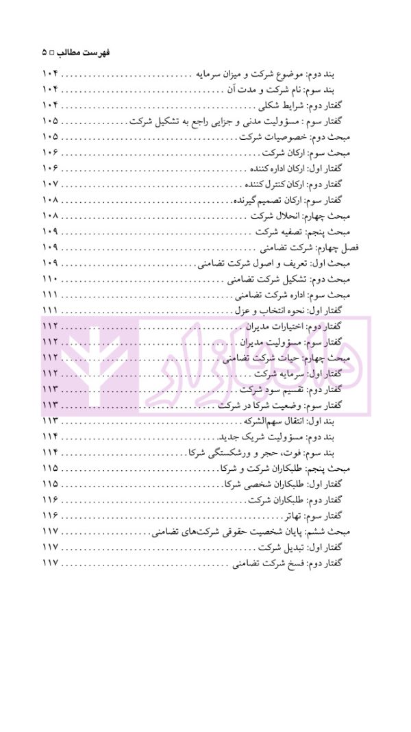 حقوق تجارت (بازرگانی) | مهدی پور و کرم الهی