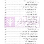 حقوق تجارت (بازرگانی) | مهدی پور و کرم الهی