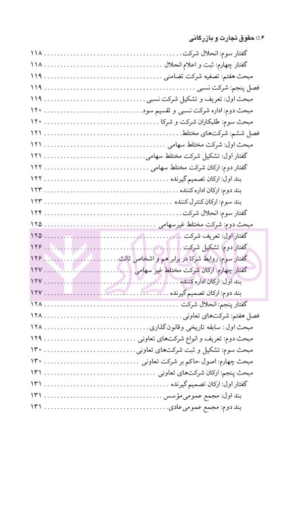 حقوق تجارت (بازرگانی) | مهدی پور و کرم الهی
