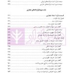 حقوق تجارت (بازرگانی) | مهدی پور و کرم الهی