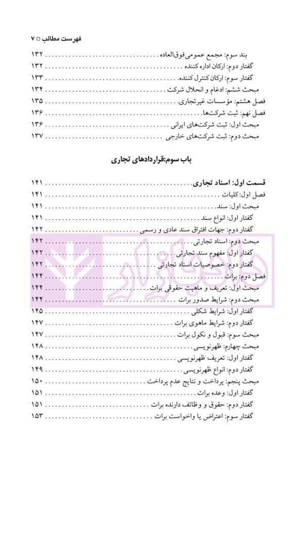 حقوق تجارت (بازرگانی) | مهدی پور و کرم الهی
