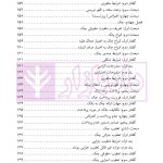 حقوق تجارت (بازرگانی) | مهدی پور و کرم الهی