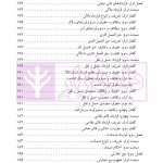 حقوق تجارت (بازرگانی) | مهدی پور و کرم الهی
