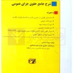 شرح جامع حقوق جزای عمومی (جلد سخت) | دکتر ستاری