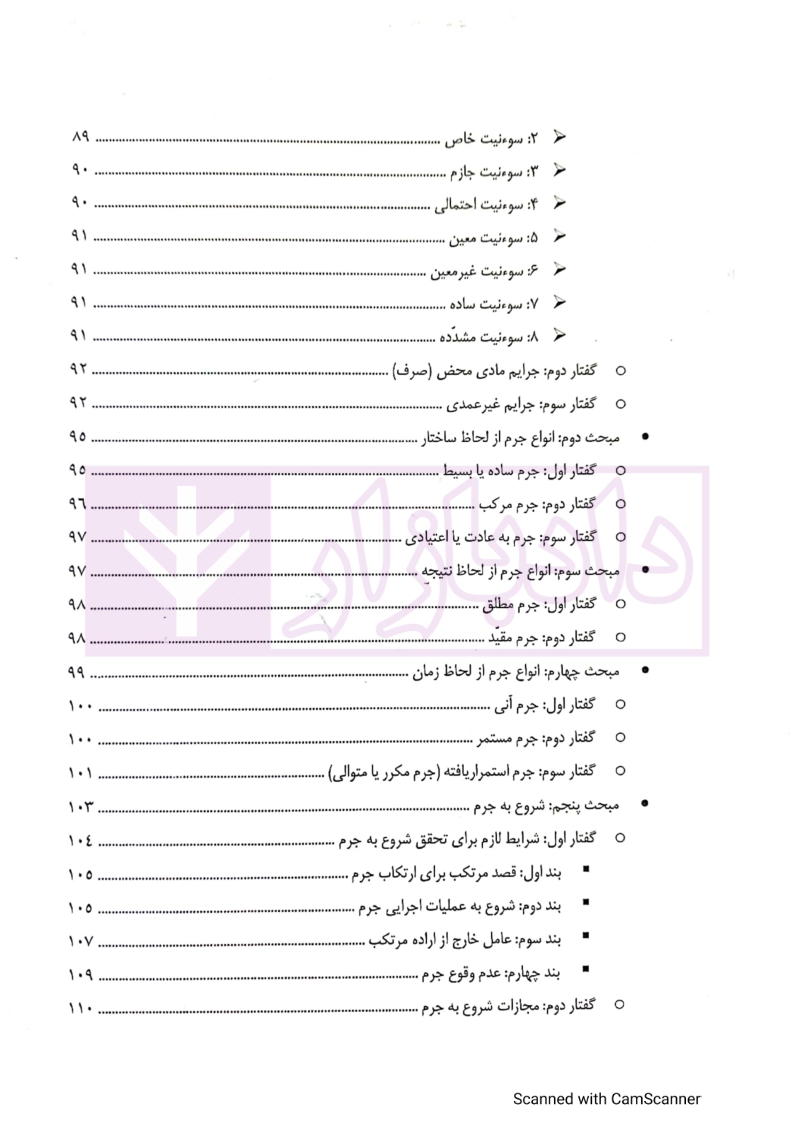 حقوق جزای عمومی ستاری_007