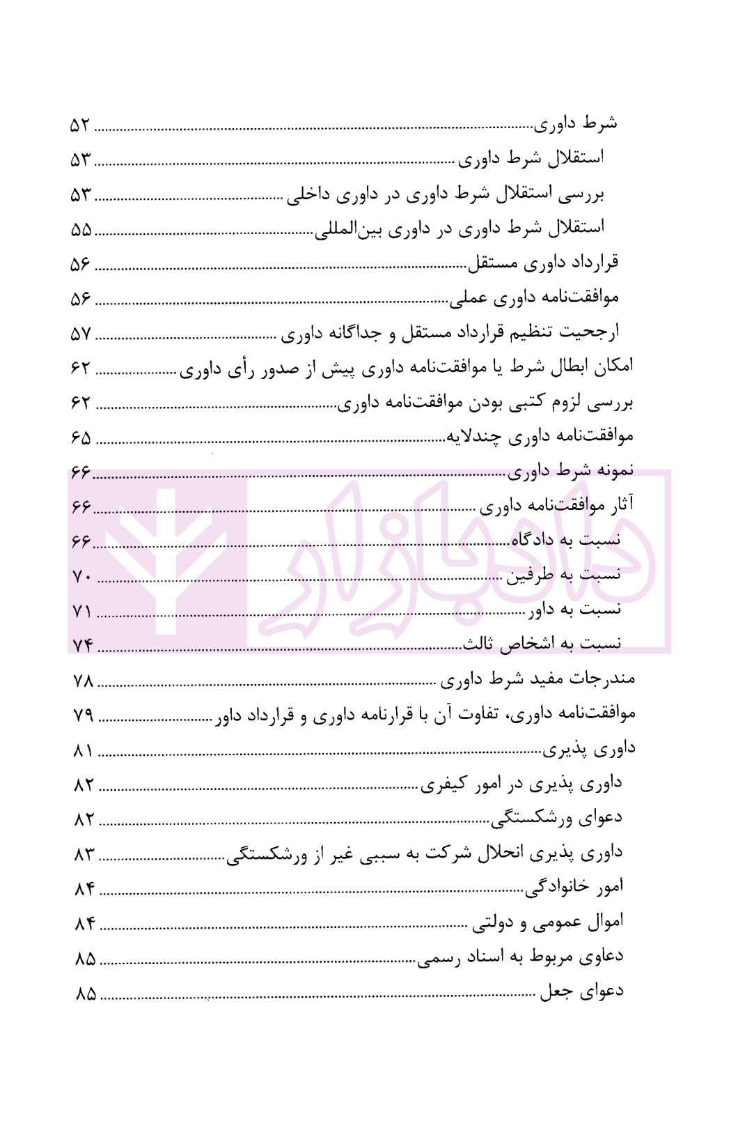 حقوق داوری کاربردی جوهری-02