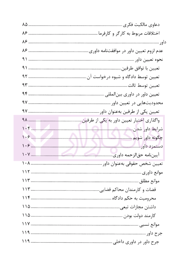 حقوق داوری کاربردی | جوهری و علی دادی