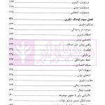 حقوق داوری کاربردی | جوهری و علی دادی