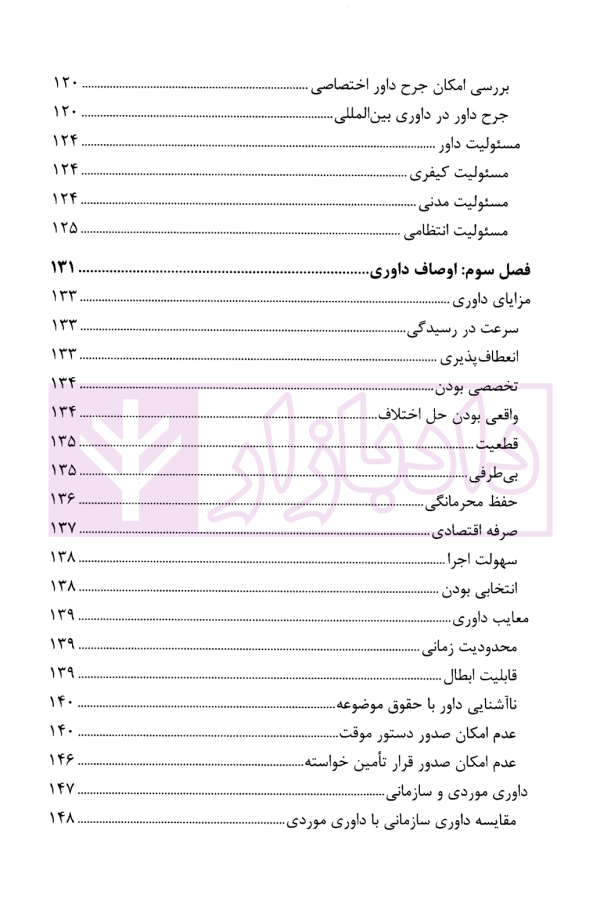 حقوق داوری کاربردی | جوهری و علی دادی