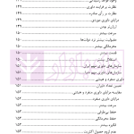 حقوق داوری کاربردی | جوهری و علی دادی