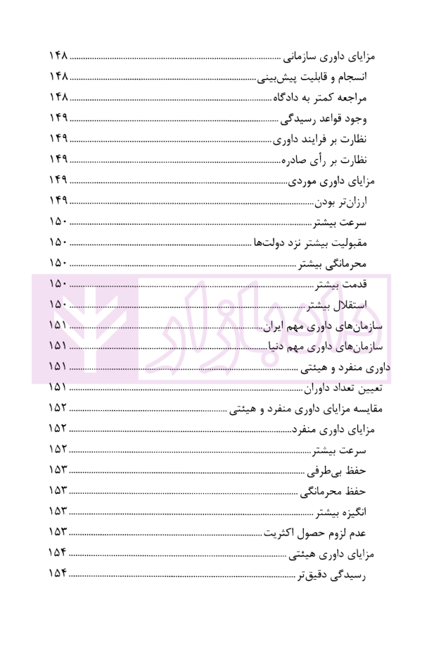 حقوق داوری کاربردی | جوهری و علی دادی