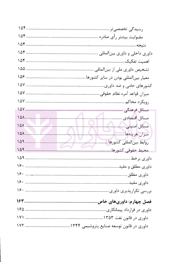 حقوق داوری کاربردی | جوهری و علی دادی