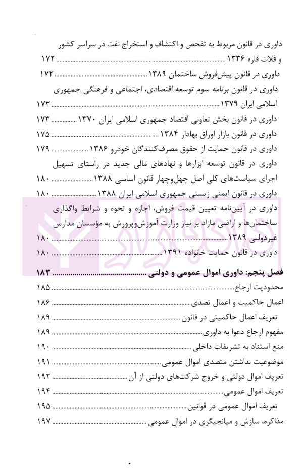 حقوق داوری کاربردی | جوهری و علی دادی